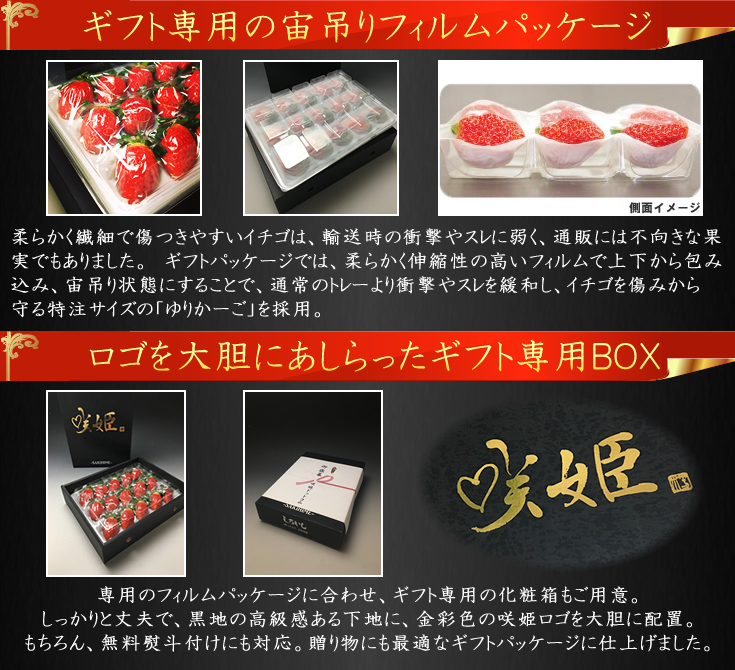 咲姫専用ギフトパッケージ概要