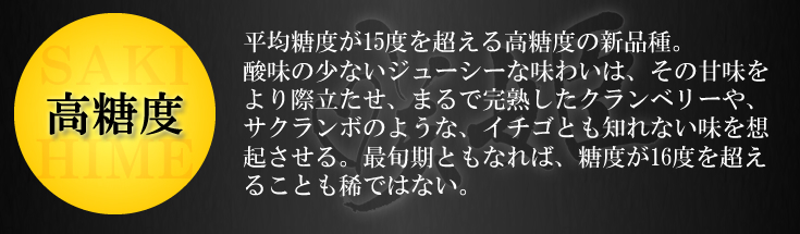 甘くて高糖度なイチゴ